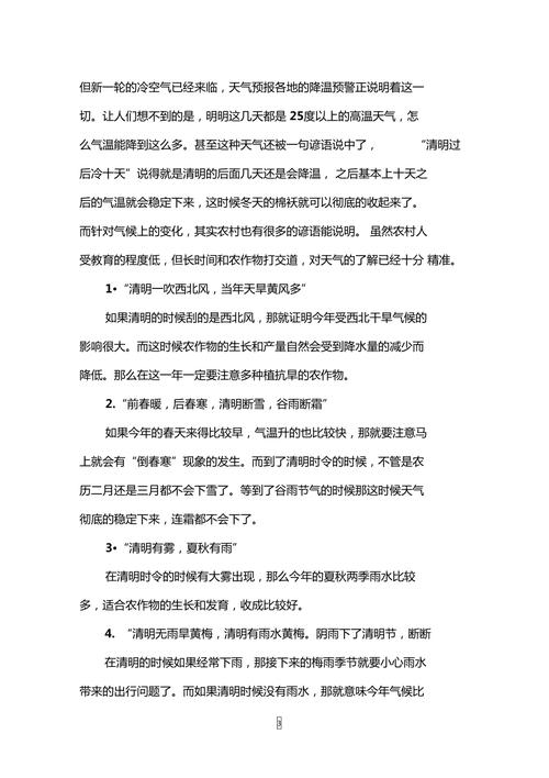 清明谚语大全简短（2023清明谚语好句摘抄）