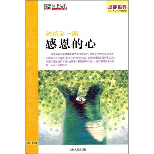 一颗感恩的心作文600字优秀（《小婷还特别注重与家人的关系。她时常给家里打电话，关心他们的生活情况，并时不