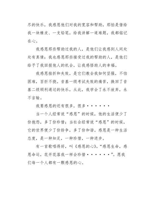 有关我有感恩的心的作文800字（《感恩的心》）