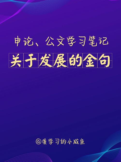 申论佳句积累（掌握这些句子，让你的文章充满艺术气息）