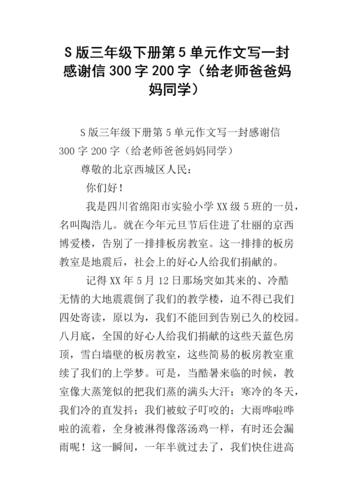 以感恩为主题的书信作文（《照亮心灵的温暖》）