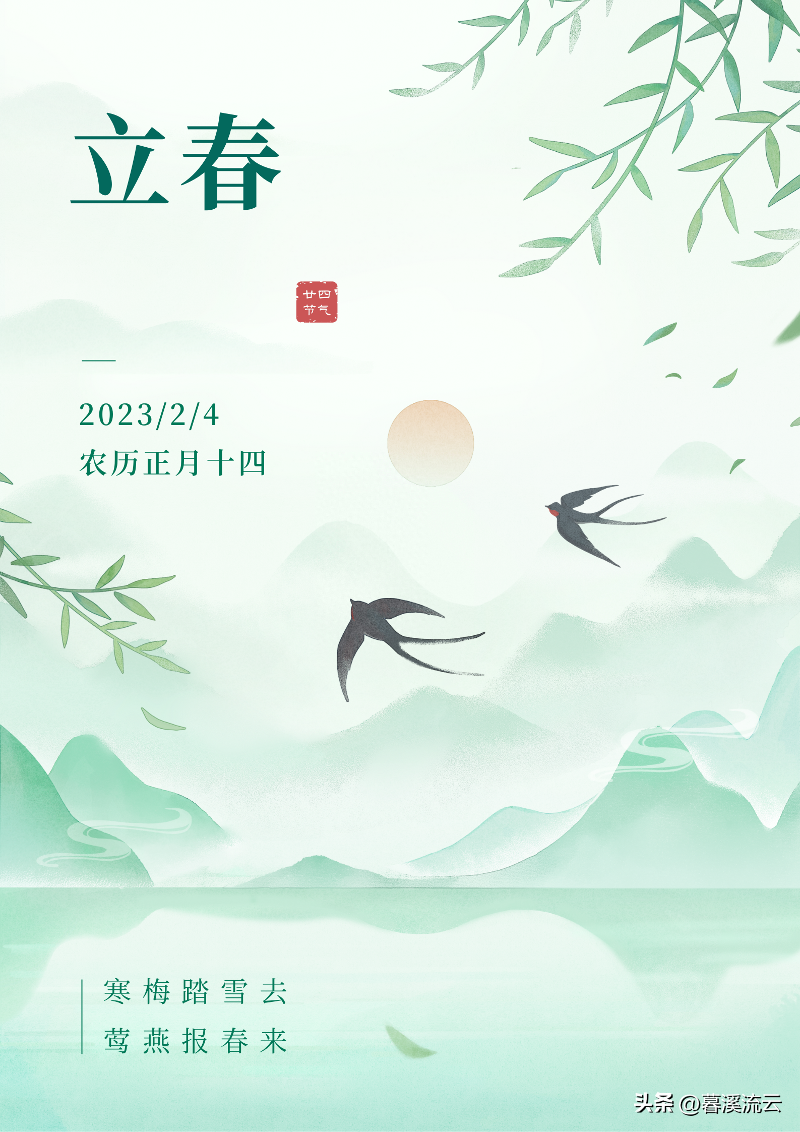 马蹄残雪未成尘，梅子梢头已著春（精选十首经典立春诗词）