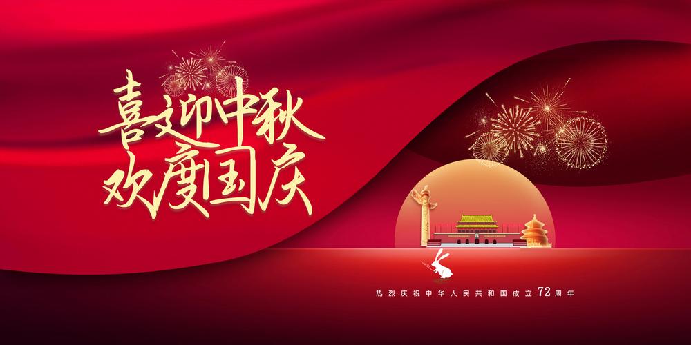 有关国庆节祝福语的句子简短（温暖中秋，喜庆国庆——2023中秋国庆祝福语）