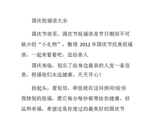 有关国庆节祝福语句子的好句子有哪些（梦回2023，国庆祝福语满满而来）