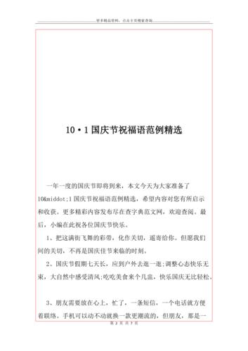 有关国庆节祝福语句子的好句子有哪些（梦回2023，国庆祝福语满满而来）