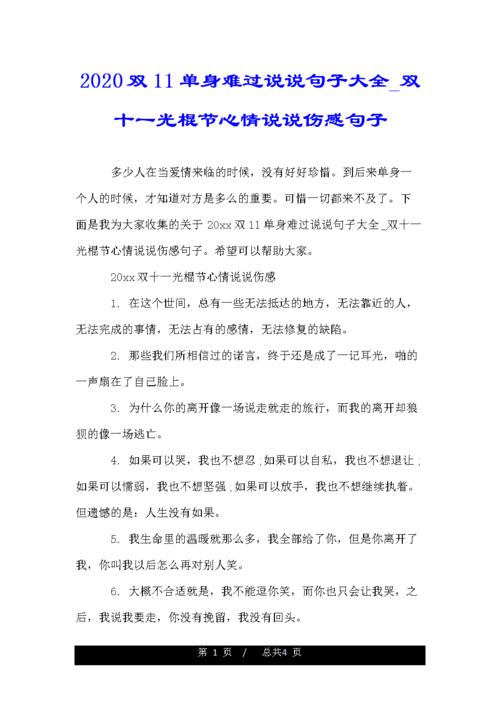 有关光棍节搞笑霸气说说的短句文案（独享天下的快乐——光棍节搞笑霸气说说）