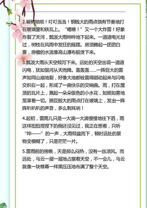 关于幸福快乐的优美句子（探索幸福快乐的无穷细节）