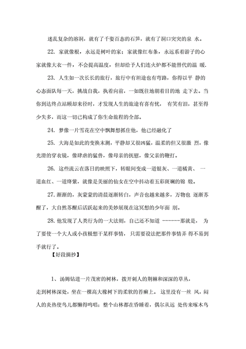 关于心情的好句大全（心情美好的时光）