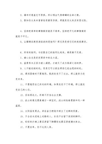 有关关于人生在乎什么的名言的短句英语（人生无常，一切皆有可能）