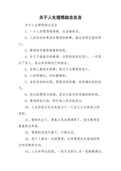 有关关于人生在乎什么的名言的短句英语（人生无常，一切皆有可能）