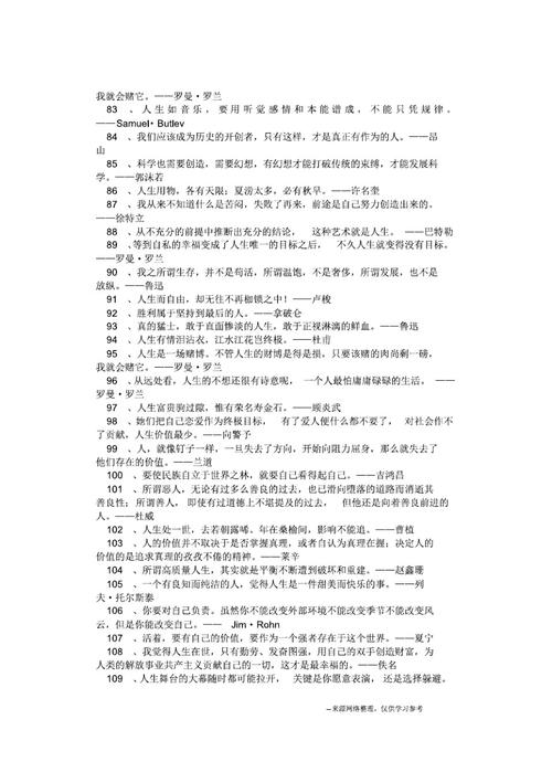 有关关于人生在乎什么的名言的短句英语（人生无常，一切皆有可能）