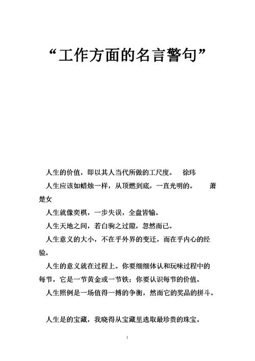 人生意义的名言名言（关于人生的意义名言警句精选）