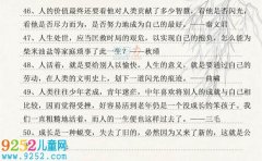 关于人生价值的金句（追求梦想，走过艰难）