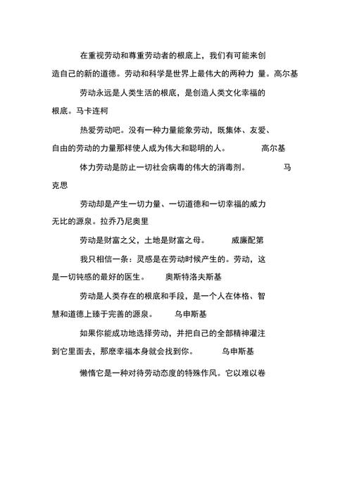 有关关于劳动的名言的句子摘抄（劳动之美——名言集锦）