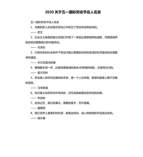 有关关于劳动的名言的句子摘抄（劳动之美——名言集锦）