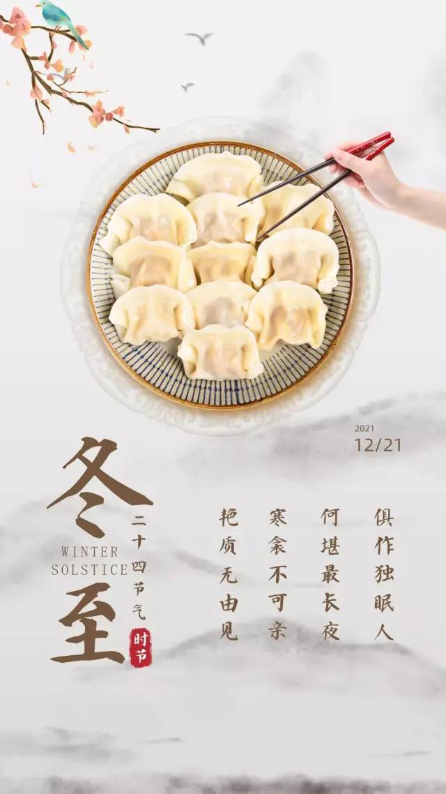 冬至祝福语简短10字朋友圈冬至暖心快乐的话问候语说说（以冬至快乐祝福语为主题的唯美短句）