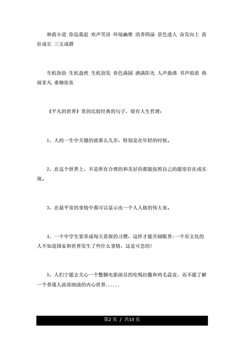 关于励志的好句好段及名言（关于励志好词好句摘抄）