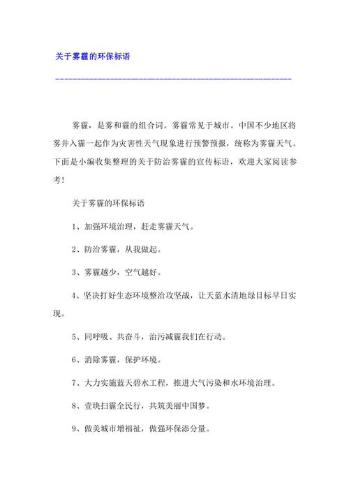 有关关于环保的名言的好句子（探寻环保之路，共建美好明天）