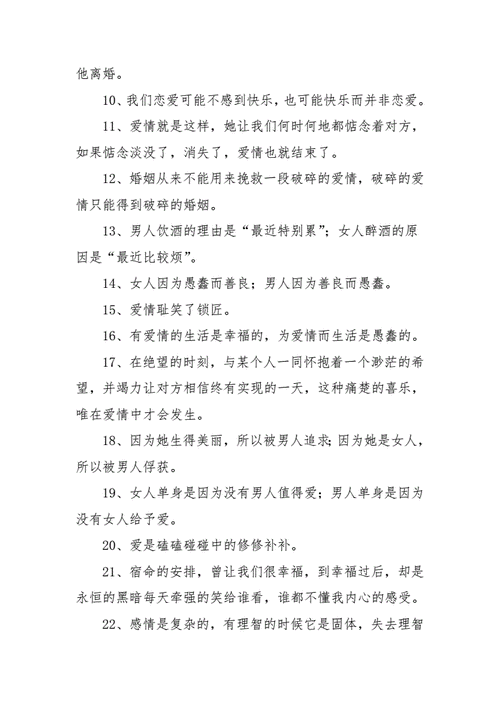 有关关于爱情误会的名言名句的句子英语（爱情误会）