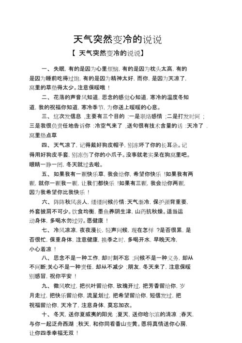 有关关于2023天气变冷说说短句的短句文案（天地静默，岁月沉寂，寒意袭来）