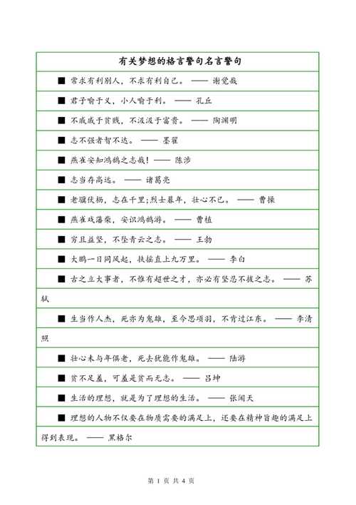 鼓励自己坚强勇敢的句子（勇往直前，永不放弃）