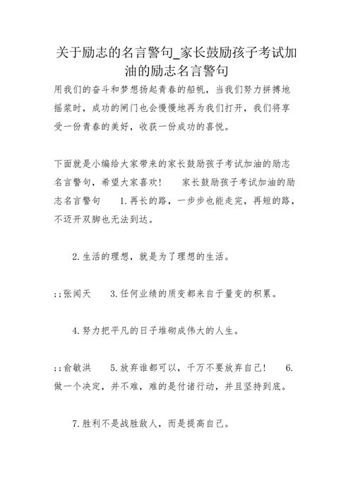 鼓励学生努力奋斗的长句（25句经典名言警句激发学生动力）