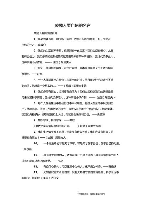 鼓励成功的名人名言（25句鼓励你前行的名言）