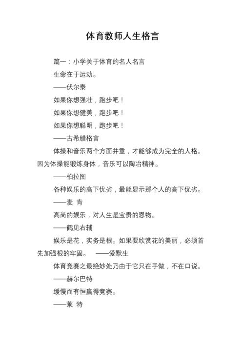 有关歌颂教师的名言的短句子（教师，你是我的太阳）