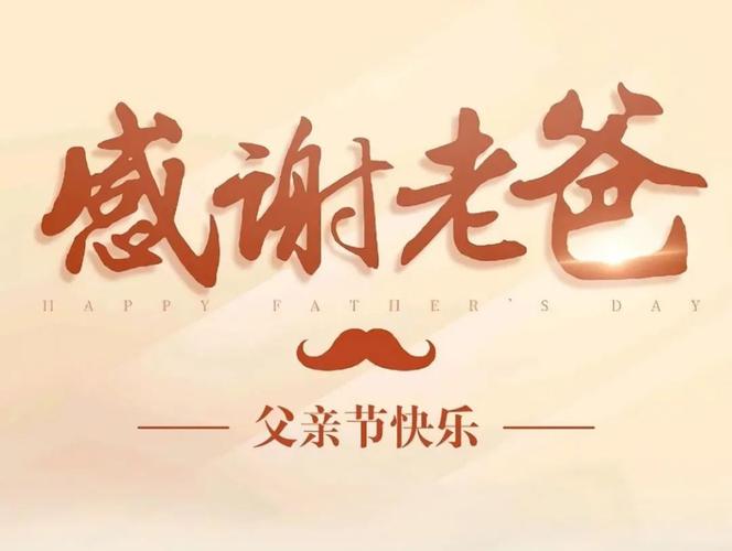 关于父亲节祝福的句子（父亲，一生的陪伴）