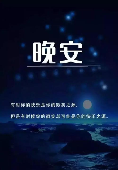 晚安发朋友圈的幽默句子（幽默化解疲惫，给你一个美好的晚安）