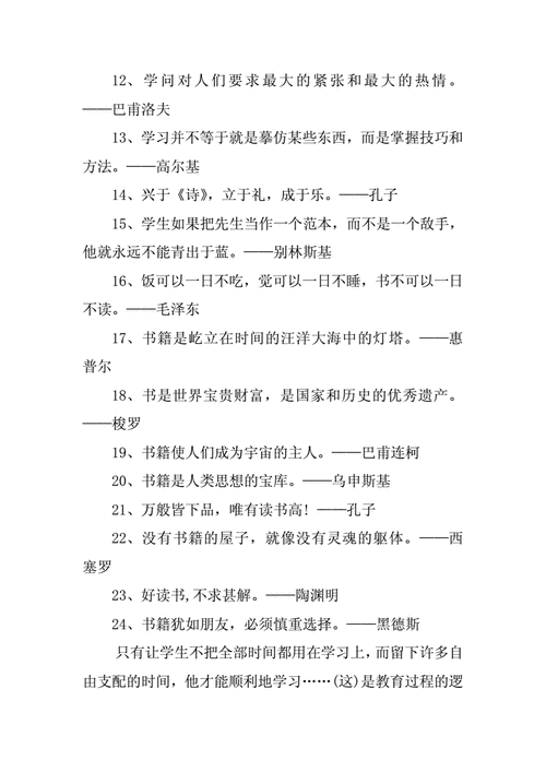 有关读书的名言警句三句（读书的名言警句：点亮心灵的明灯）