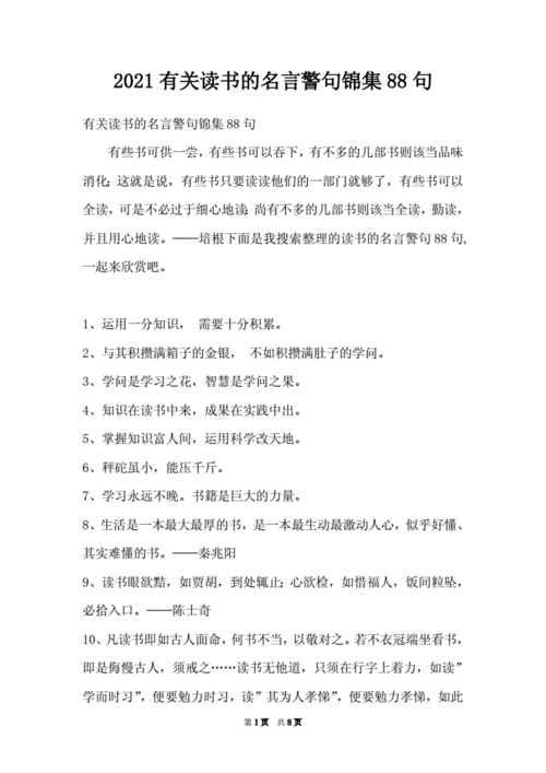 有关读书的名言警句三句（读书的名言警句：点亮心灵的明灯）