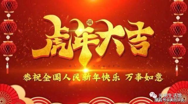 舂节拜年祝福语（迎接2023春节，送上真挚祝福）