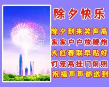 关于除夕祝福的文雅说说（2023除夕祝福语）