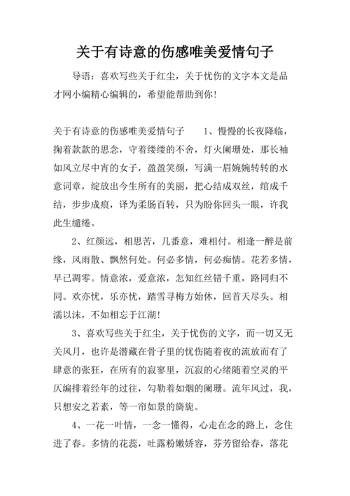 有关爱情的唯美句子的好句子摘抄（在时间的荒野里，我们的爱情在绽放）