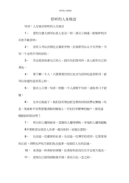 有关爱和幸福的名人名言幸福的短句（幸福的芳香：名人名言唤醒你心中的爱与幸福）