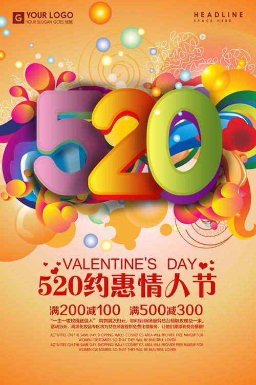 520情人节浪漫情话（《情人节，爱在520》）