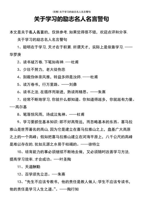 关于励志的名言经典短句（50条关于励志的名言）