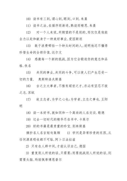 有关30句名人名言精选摘录的句子（名言警醒，人生路上如何行走）