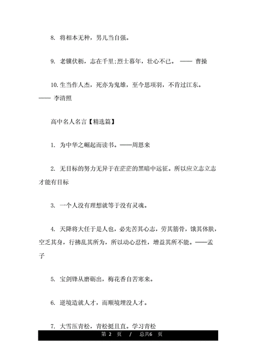 有关30句名人名言精选摘录的句子（名言警醒，人生路上如何行走）