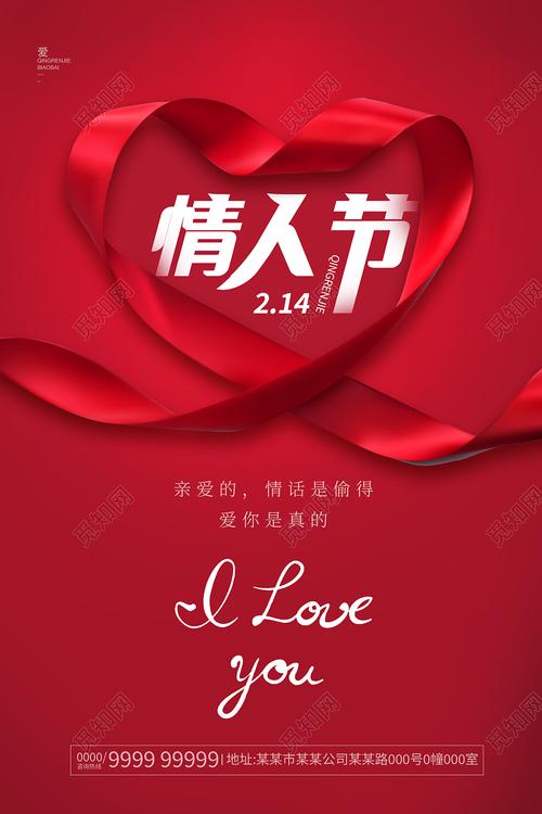 2021年2月14日情人节祝福语（爱在情人节）