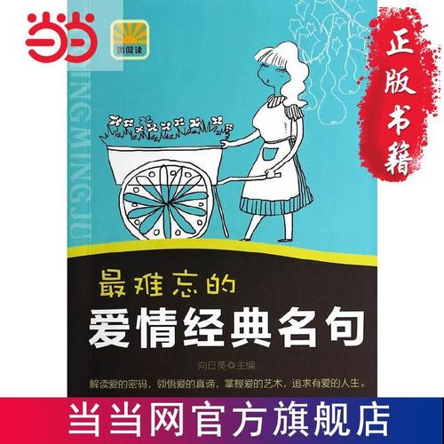 有关25条最有名的爱情名言的好句有哪些（《爱情的绵延诗篇》）