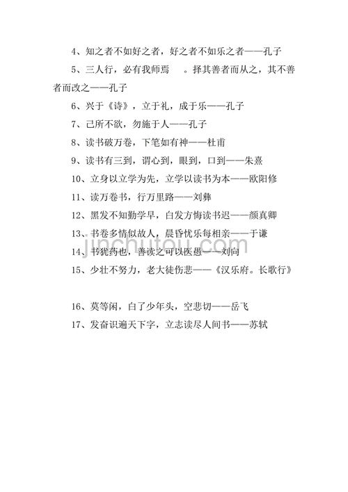 关于名人名言的句子10句（25位名人智慧之语，启迪人生新境界）