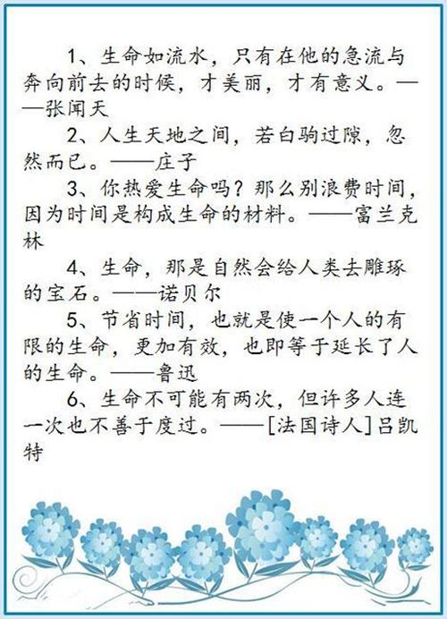 一百句简短的名人名言（用心感受，美好生活）