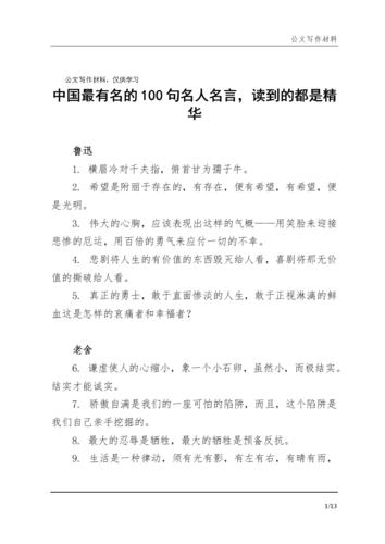 一百句简短的名人名言（用心感受，美好生活）