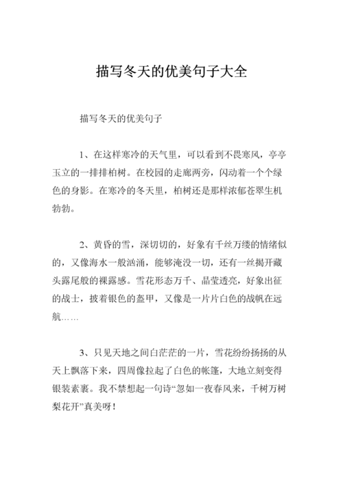 冬天到了注意保暖的句子（初冬温馨提示——注意保暖）