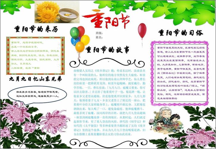 九九重阳节的语句（九九重阳——寻找秋日美景的盛宴）