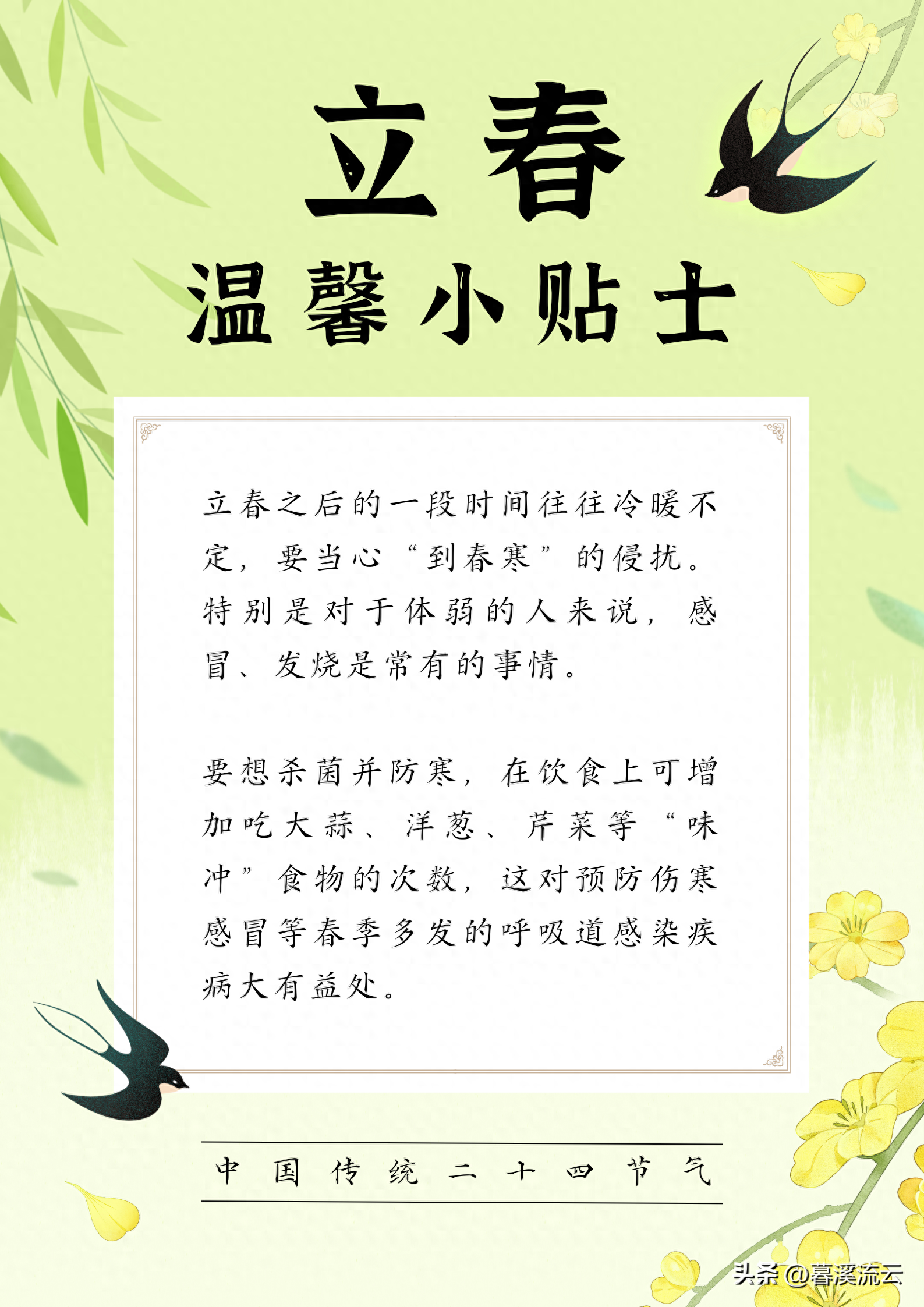 马蹄残雪未成尘，梅子梢头已著春（分享十首经典立春诗词）