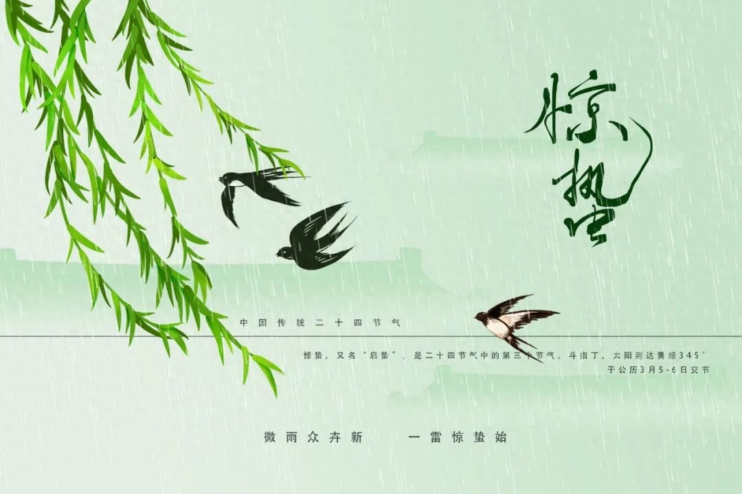 惊蛰节气诗词精选（精选38首惊蛰诗词）