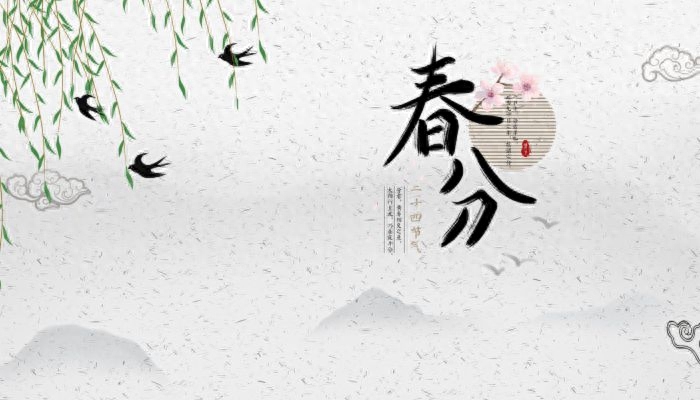 春分节气唯美诗词有哪些（15首优美的春分诗词）